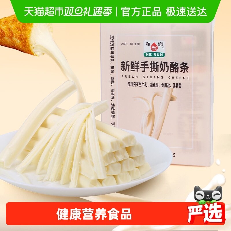 和润手撕奶酪条宝宝儿童健康营养 高钙高蛋白原制奶酪