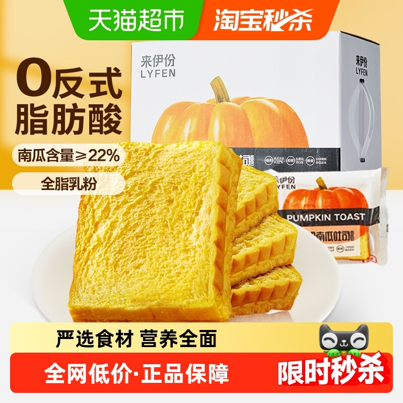 来伊份南瓜吐司早餐营养面包750g