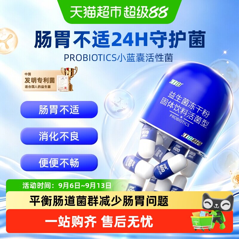 江中制药益生菌B420平衡肠道菌群图片