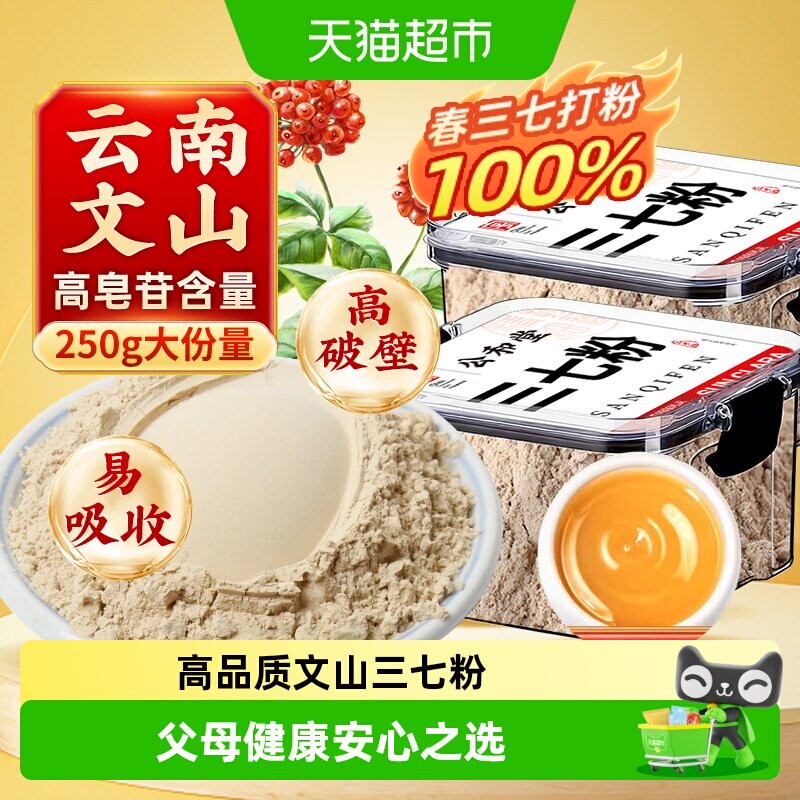 三七粉正宗云南文山特材药级三七粉田七粉超细粉高破壁易吸收
