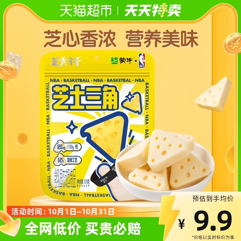 蒙牛芝士三角原味100g/袋芝心含乳休闲零食奶酪天天特卖怎么样,好用不?
