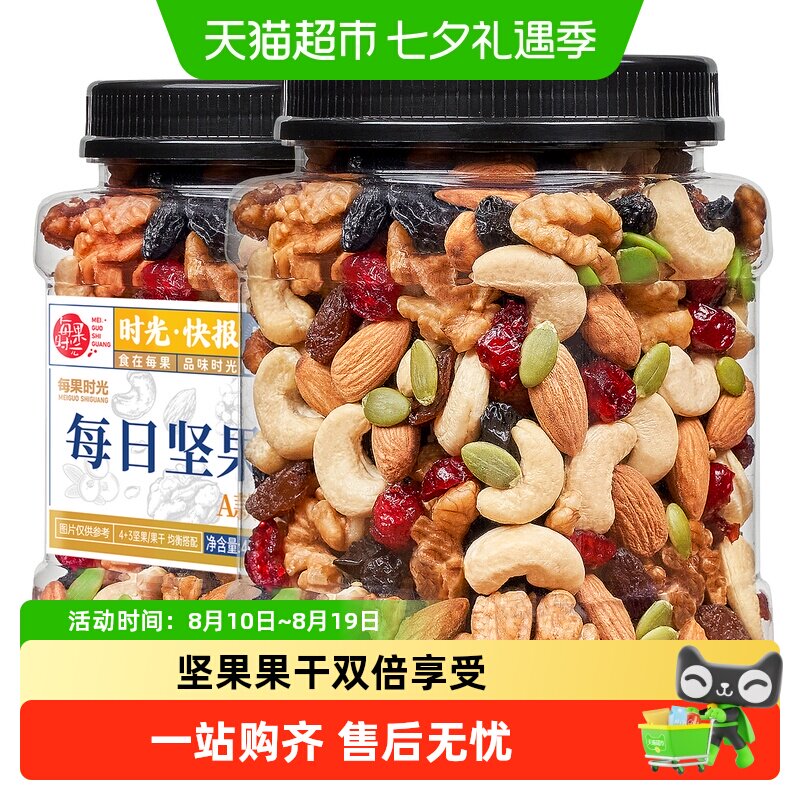 每果时光新货每日坚果罐装混合干果仁孕妇烘焙零食坚果炒货礼盒