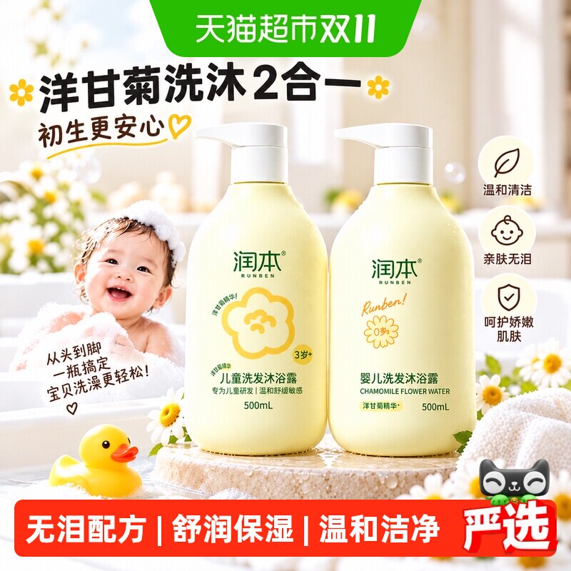 润本洋甘菊儿童沐浴露洗发水二合一男女童专用婴儿宝宝沐浴液洗头