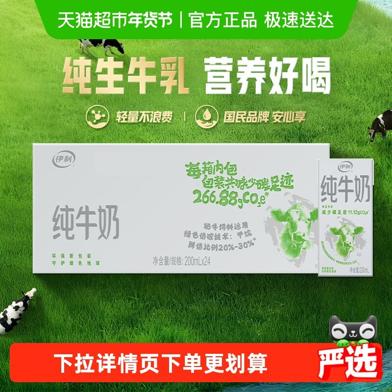 伊利纯牛奶200ml*24盒整箱便携优质乳蛋白学生营养早餐奶环保装