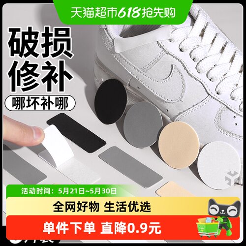 足印部落磨损补鞋贴后跟自粘式