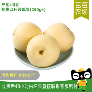 【芭芭农场兑换】白皇冠梨2斤单果250g+