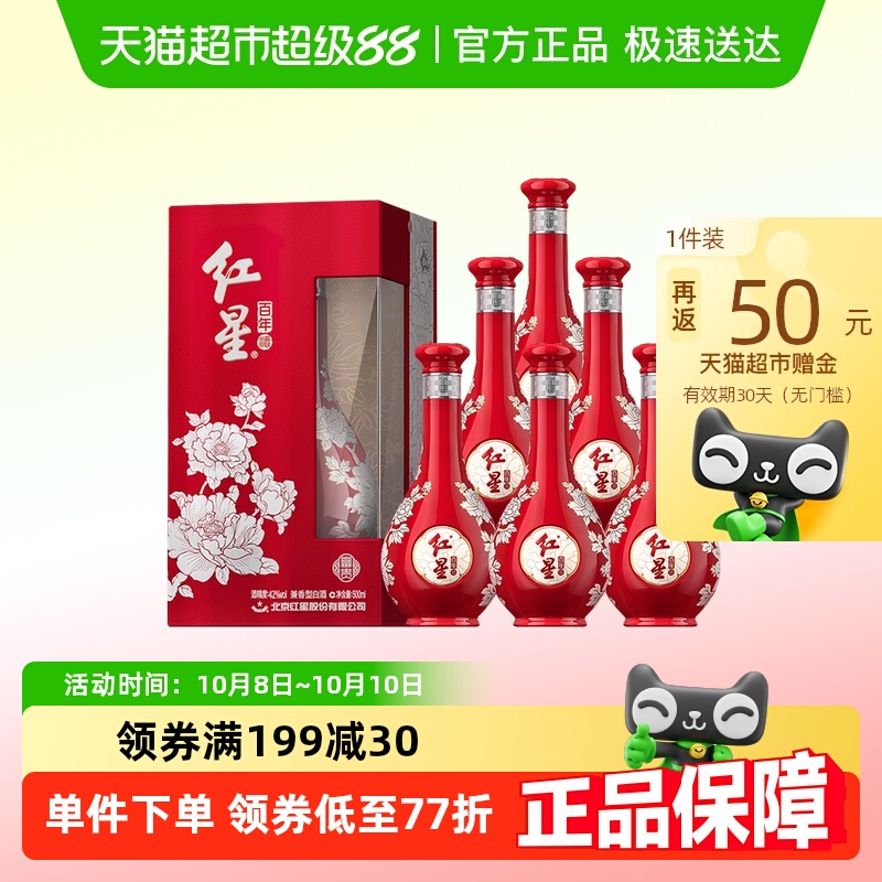红星二锅头富贵花开百年酒52度500ml*6瓶清香型白酒节日送礼宴请