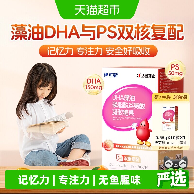 伊可新DHAPS藻油无鱼腥味软胶囊图片