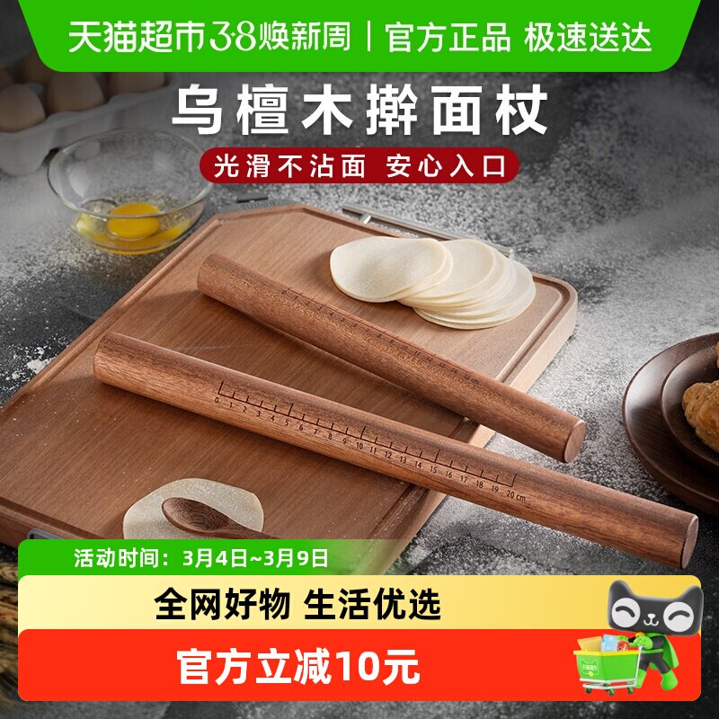 苏泊尔乌檀木擀面杖面棒实木擀面棍家用擀皮棍饺子皮神器烘焙工具