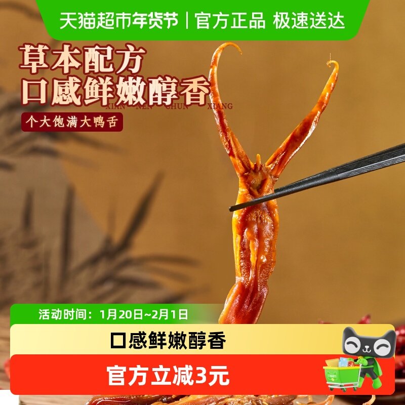 钱家香老卤鸭舌头50g肉类卤味鸭舌零食小吃推荐休闲食品小包即食,零食/坚果/特产,鸭肉零食,淘宝优惠券,粉丝福利购,淘宝优惠卷