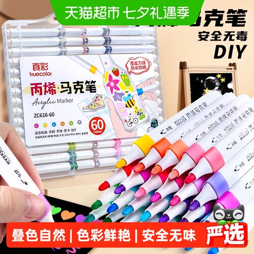 真彩儿童专用无毒可水洗马克笔