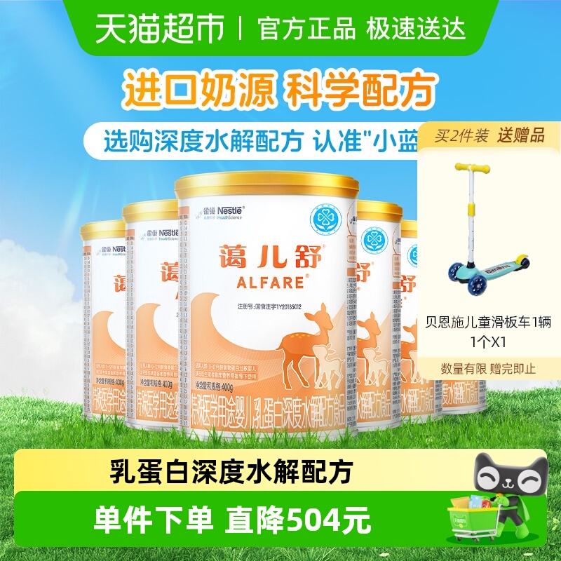 雀巢健康科学蔼儿舒食物蛋白过敏配方粉400g×6罐
