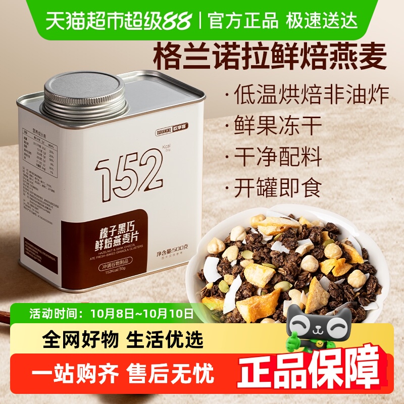 欧享客榛子黑巧鲜焙燕麦片