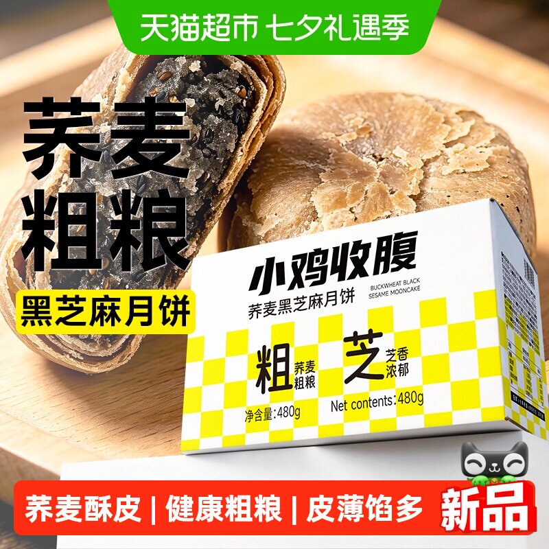 无糖精荞麦黑芝麻月饼苏式木糖醇代餐早餐老人传统糕点中秋零食品