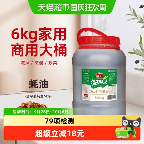 海天金字装蚝油齿颊留香6kg