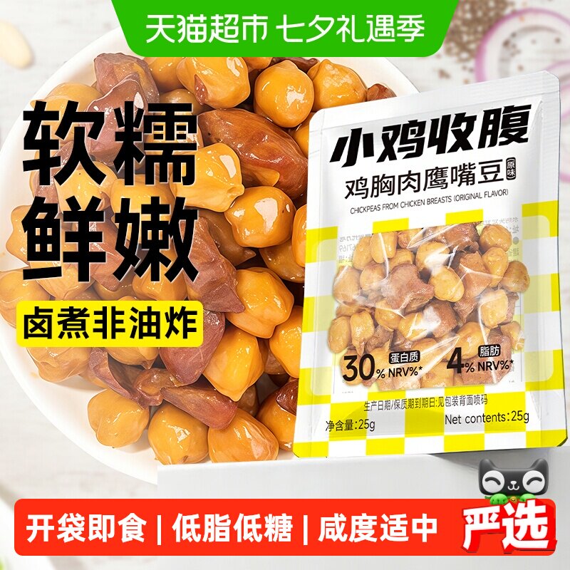 低脂鸡胸肉鹰嘴豆熟即食卡减豆子小包装高蛋白健身速食鸡肉零食品