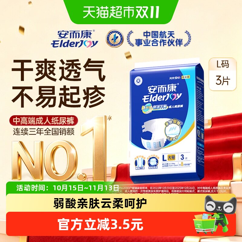 安而康成人纸尿裤舒适干爽大码L3片装老人尿不湿