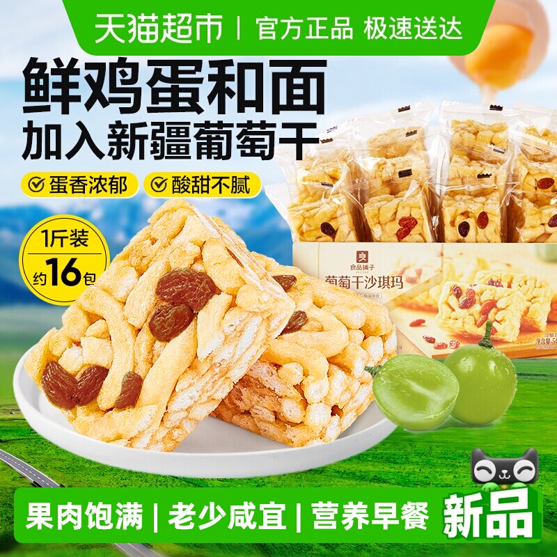 良品铺子传统糕点葡萄干沙琪玛整箱营养早餐食品办公室休闲小零食