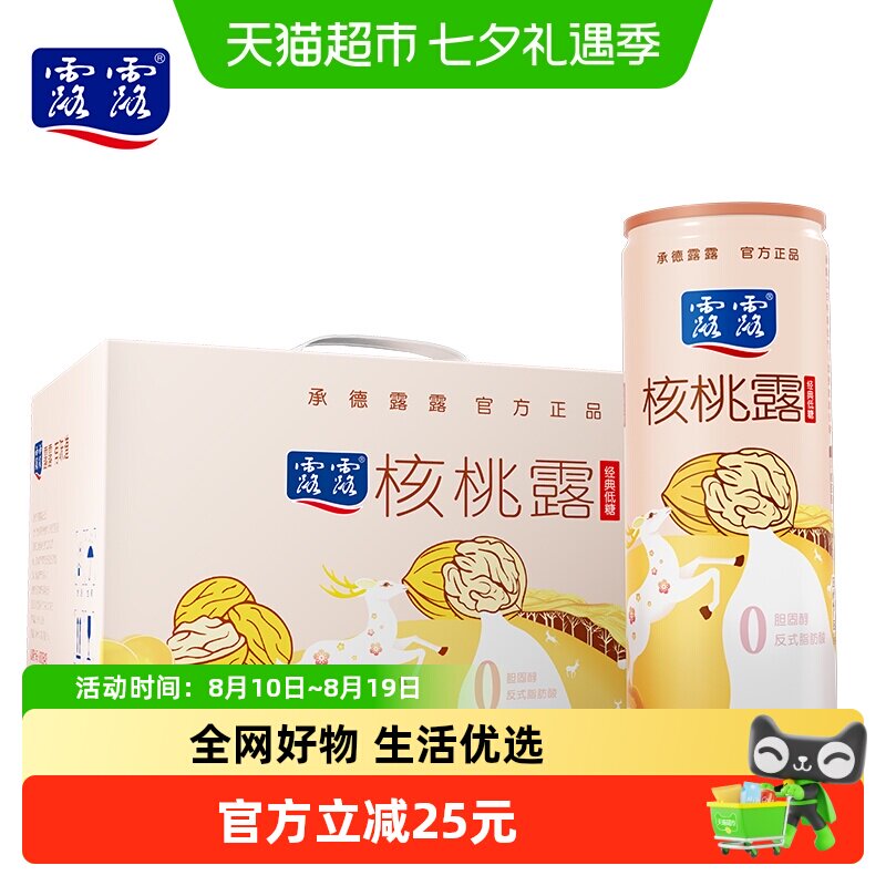 露露核桃露经典低糖系列240ml*12罐植物蛋白饮料营养核桃乳整箱