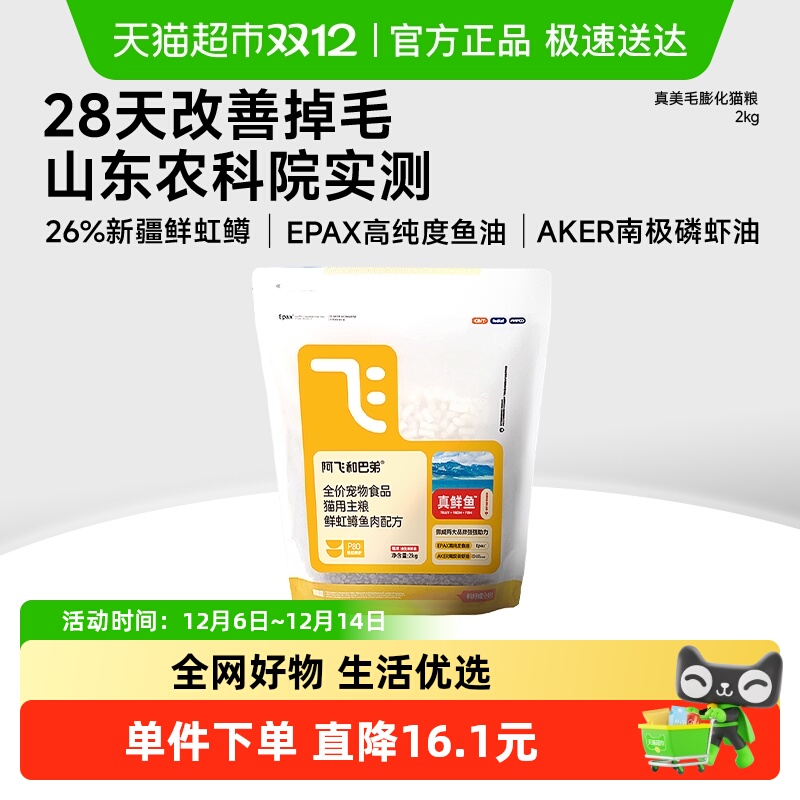 阿飞和巴弟p80美毛猫粮