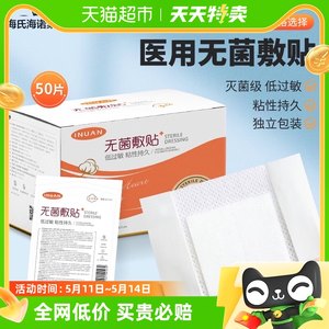 海氏海诺无菌敷贴PU防水灭菌柔软大号创口贴术后伤口保护贴