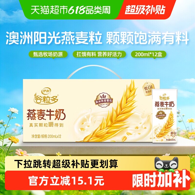 伊利谷粒多燕麦牛奶整箱颗颗燕麦丰富营养优质奶源学生早餐3月产