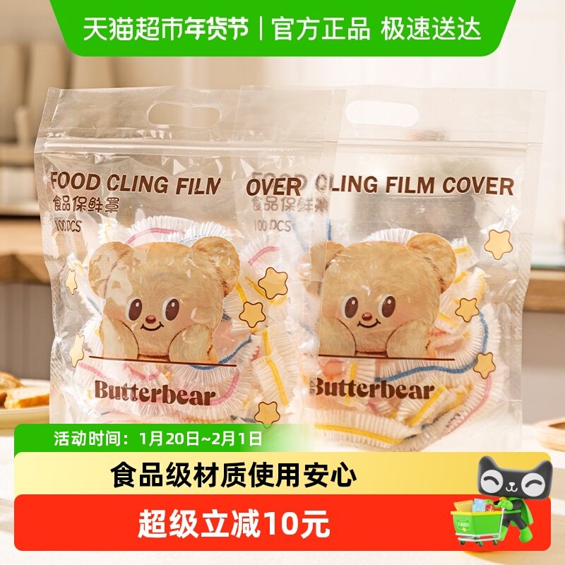 【摩登主妇&黄油小熊】一次性保鲜膜罩保鲜袋套罩食品级保鲜膜套,餐饮具,保鲜膜套,淘宝优惠券,粉丝福利购,淘宝优惠卷