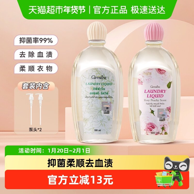 泰国芝芙莲内衣洗衣液芬芳莲香500ml+蜜桃玫瑰500ml组合装抑菌,洗护清洁剂/卫生巾/纸/香薰,内衣洗衣液,淘宝优惠券,粉丝福利购,淘宝优惠卷
