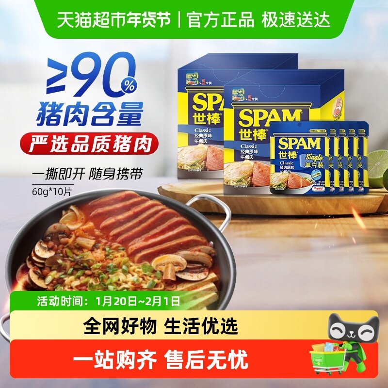世棒午餐肉单片装经典原味60g*10片独立小包装便携泡面搭档,粮油调味/速食/干货/烘焙,肉制品/肉类罐头,淘宝优惠券,粉丝福利购,淘宝优惠卷