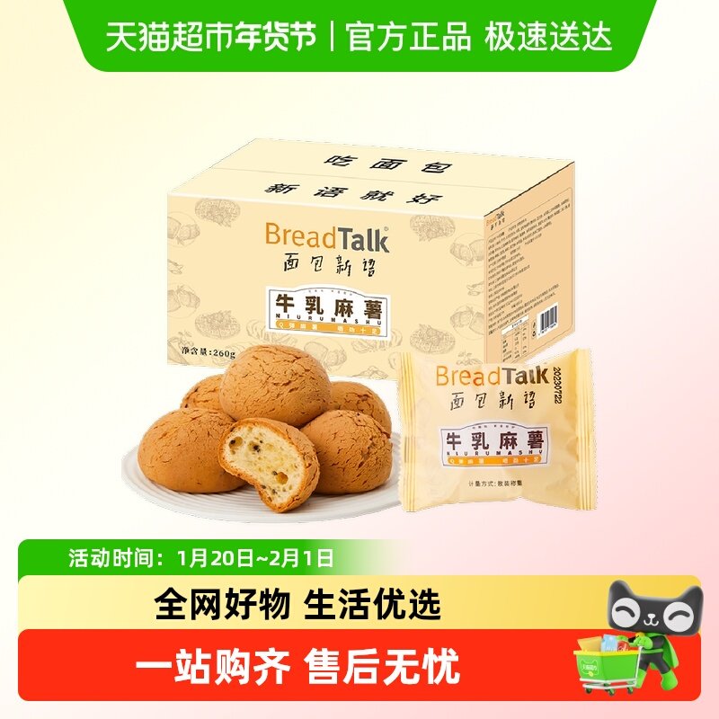 面包新语牛乳麻薯面包奶香点心零食充饥早八早餐糕点,零食/坚果/特产,传统西式糕点,淘宝优惠券,粉丝福利购,淘宝优惠卷