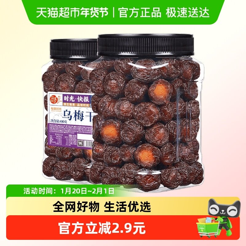 每果时光乌李梅400g梅子话梅肉干蜜饯果干果脯孕妇办公室年货零食,零食/坚果/特产,梅类制品,淘宝优惠券,粉丝福利购,淘宝优惠卷