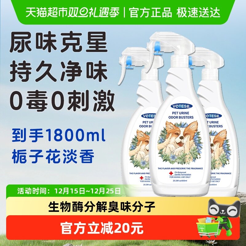 VOTESIL英国尿味克星消毒喷雾