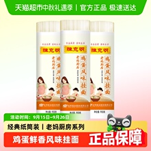 CKM/陈克明鸡蛋龙须面非油炸含盐劲道爽滑经典早餐速食面条挂面