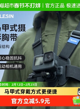 TELESIN泰迅适用gopro大疆action4/3/5pro影石运动相机胸带配件