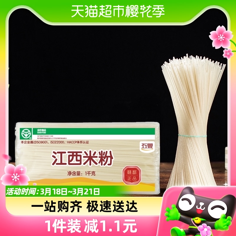 五丰米线江西米粉1kg×1袋粉丝螺蛳粉过桥米线南昌拌粉纯米制作