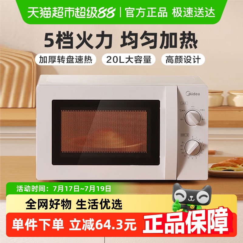 美的家用机械版小型杀菌微波炉