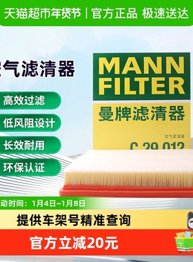 曼牌滤清器C29012空气滤芯适用别克君威君越大通欧宝英速亚迈锐宝