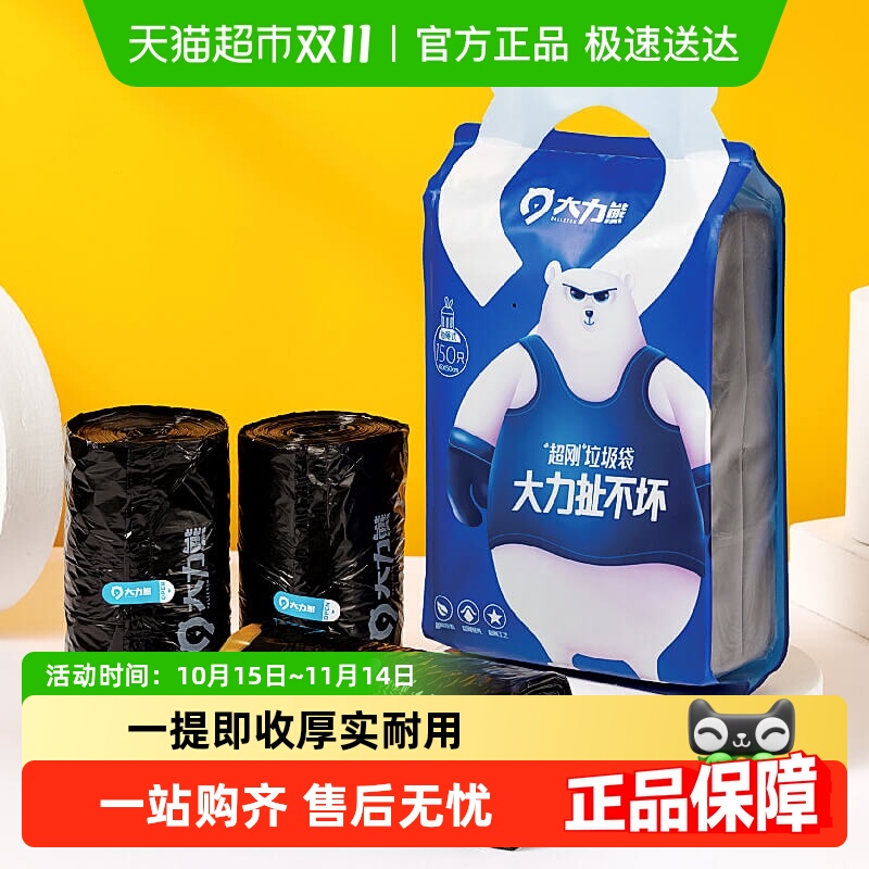 【顺丰包邮】大力熊抽绳垃圾袋家用手提式厨房办公室中号塑料袋