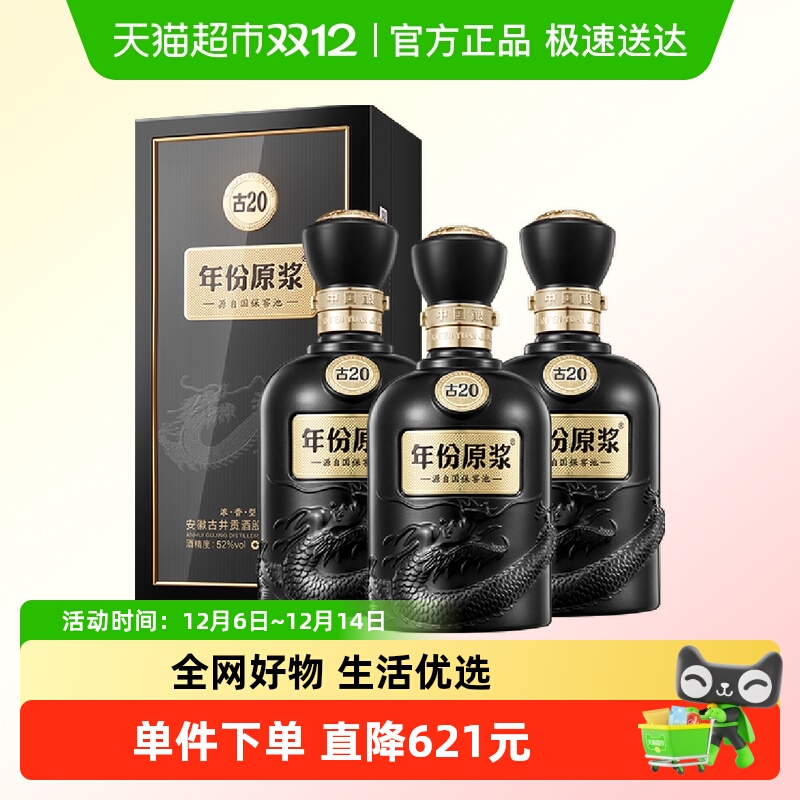 古井贡酒古2052度白酒500ml×3瓶