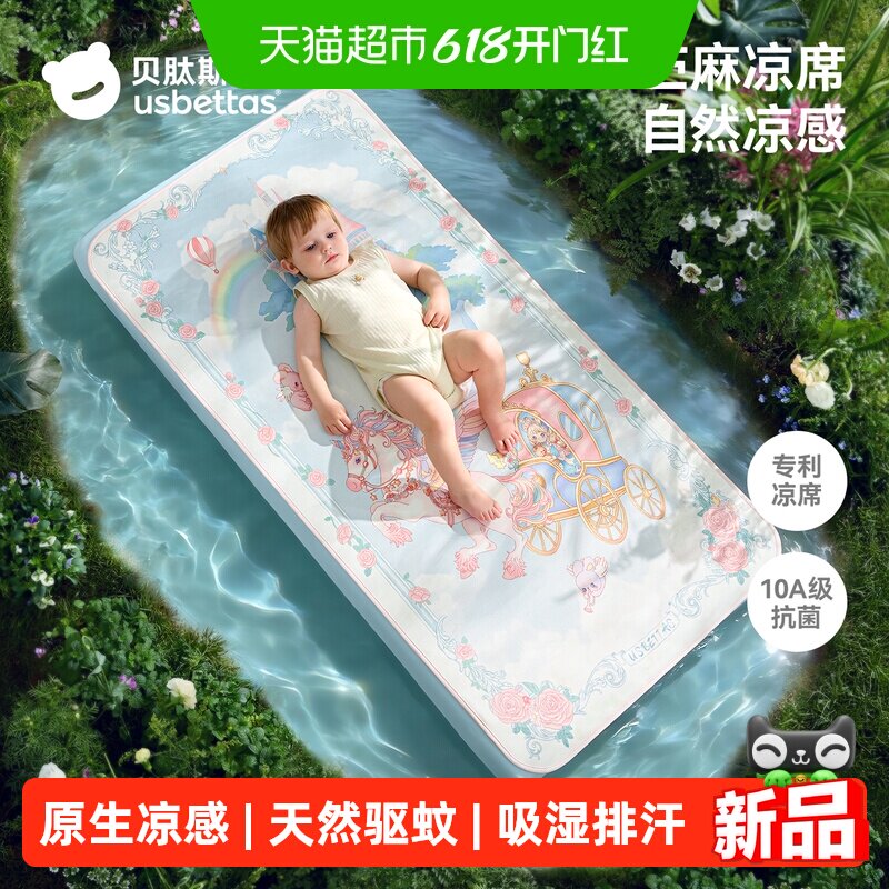 贝肽斯【苎麻】婴儿凉席a类宝宝凉垫儿童幼儿园午睡可专用床席子