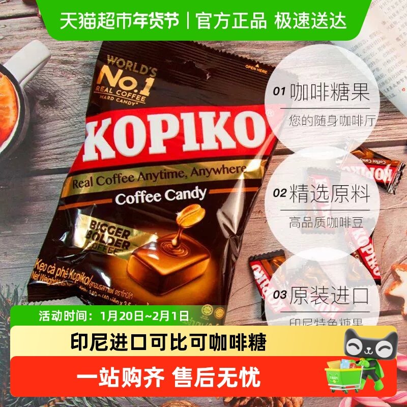 印尼进口可比可原味卡布奇诺咖啡糖饮料零食韩剧同款年货,零食/坚果/特产,传统糖果,淘宝优惠券,粉丝福利购,淘宝优惠卷