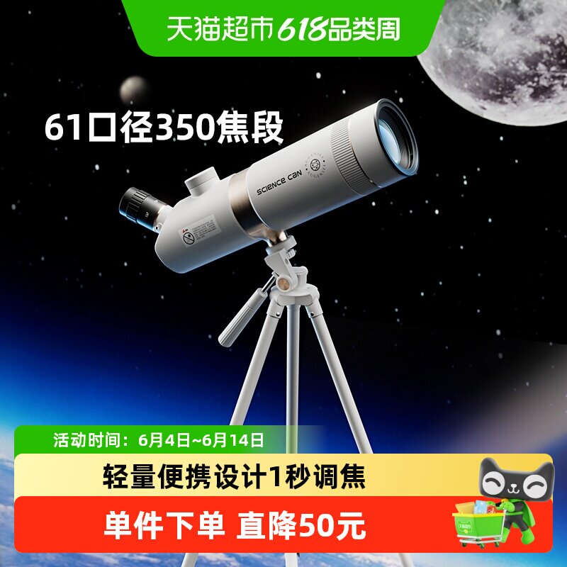 科学罐头天地望远镜高清室内外便携男孩观鸟望月儿童节六一礼物