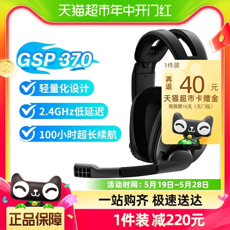 官方直营SENNHEISER森海塞尔GSP370头戴式电竞游戏耳机无线降噪麦 影音电器 游戏电竞头戴耳机 原图主图