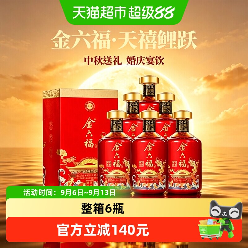 金六福天禧50.8度复合香型送礼图片