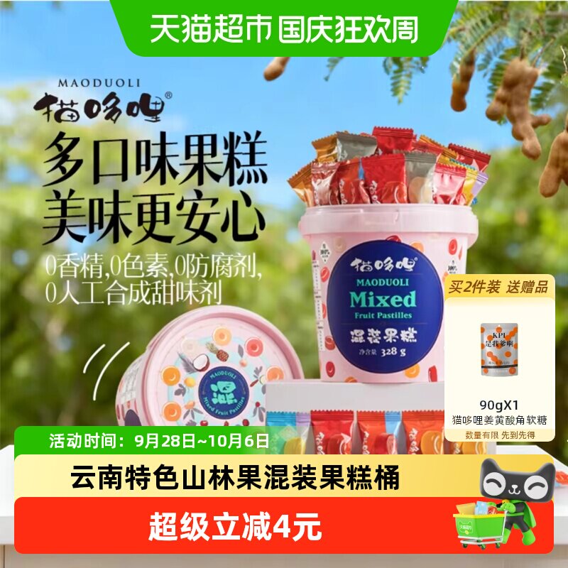 猫哆哩酸角糕桶装混合装多口味学生休闲零食酸枣糕云南特产送朋友