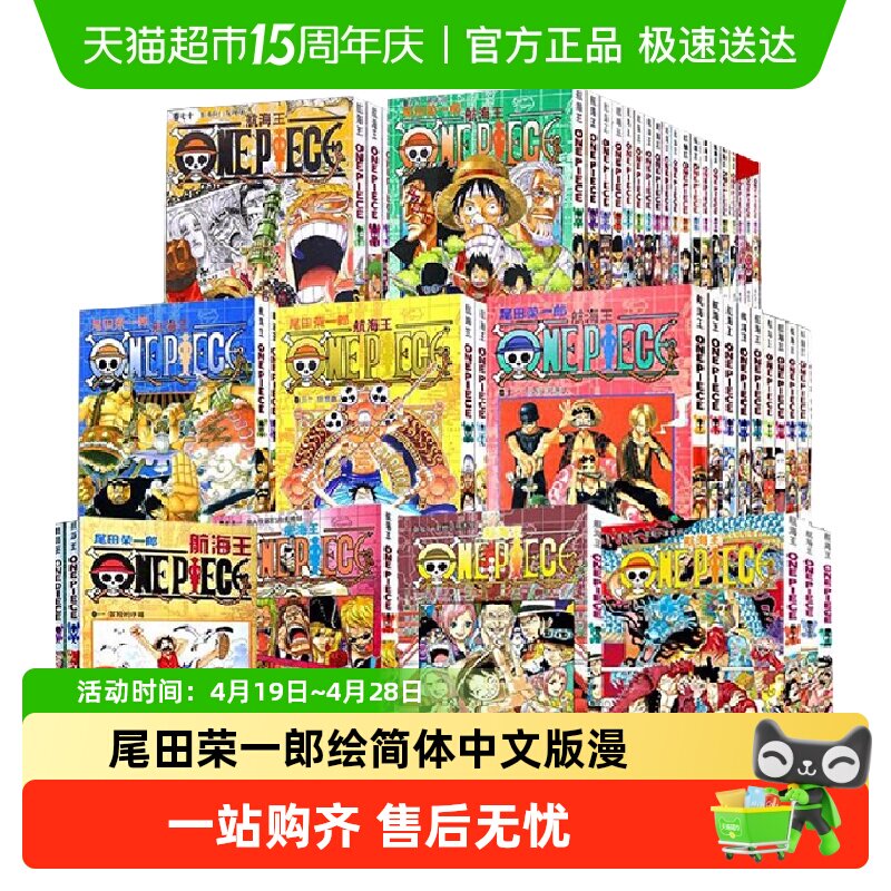 海贼王漫画书全套Onepiece航海王中文珍藏版路飞日本热血动画漫画
