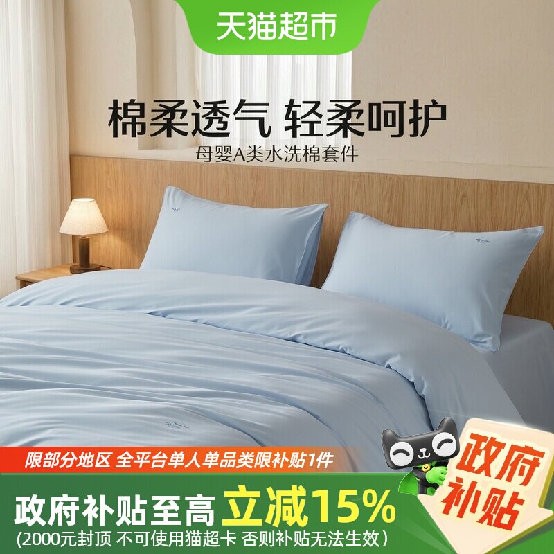 水星家纺母婴级A类全棉水洗棉四件套60S新疆长绒棉轻奢套件床品