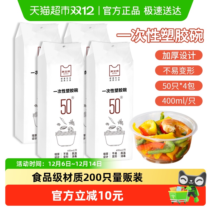 美宝琳200只一次性碗饭盒