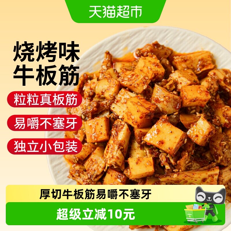 蒙时代烧烤味厚切牛板筋内蒙特产牛肉干Q弹入味劲道小块易嚼零食