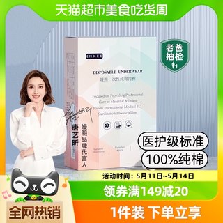 嫚熙一次性内裤产妇产前产后用品纯棉免洗日抛大号旅行男女士儿童